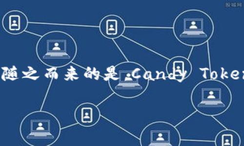 baoti2023年Candy Token空投活动详解与参与指南/baoti
Candy Token, 空投, 加密货币, 投资指南/guanjianci

## 内容主体大纲

1. **前言**
   - Candy Token的基本介绍
   - 空投的意义与影响

2. **什么是Candy Token？**
   - Candy Token的背景
   - Candy Token的应用场景

3. **空投的定义与历史**
   - 空投的起源
   - 空投在加密货币领域的重要性

4. **如何参与Candy Token的空投？**
   - 步骤解析
   - 参加空投的注意事项

5. **Candy Token的潜在价值**
   - 市场分析与前景
   - 投资Candy Token的优势与风险

6. **常见问题解答**
   - 空投与ICO的区别
   - Candy Token是否值得投资？
   - 如何确保空投过程的安全性？
   - Candy Token的流通与使用情况
   - 如何追踪Candy Token的价格走势？
   - 加密货币市场对Candy Token的反应

## 详细内容

### 前言

Candy Token是一种新兴的加密货币，近年来因其创新的商业模式和社区管理方式受到广泛关注。空投是一种推广新币的有效方式，通过将代币免费分发给用户来吸引更多的关注和参与。本文将详细介绍Candy Token的空投活动，帮助大家更好地理解其背景与参与方式。

### 什么是Candy Token？

#### Candy Token的背景

Candy Token是由Candy团队开发的，旨在为用户提供更为便捷的数字资产交易体验。其独特之处在于它结合了区块链的去中心化特性和用户友好的界面，为用户打造了一个安全、透明的交易环境。

#### Candy Token的应用场景

Candy Token的应用场景极为广泛，包括在线支付、激励机制、开发者奖励等。这使得Candy Token在未来具有很大的发展潜力，为用户提供了多样化的使用选择。

### 空投的定义与历史

#### 空投的起源

空投最早出现在比特币和以太坊等经典加密货币中，目的是为了引起投资者的关注并增加代币的流通性。随着市场的不断发展，空投活动逐渐演变为一种常见的营销策略。

#### 空投在加密货币领域的重要性

空投不仅可以迅速扩大项目的知名度，还能为社区建立忠诚度及可信度。相较于传统的市场推广方式，空投能够直接触达目标用户群体，促进代币的传播和使用。

### 如何参与Candy Token的空投？

#### 步骤解析

要参与Candy Token的空投活动，用户需完成一系列简单的步骤。这通常包括注册账户、关注相关社交媒体账号、完成特定任务等。每个步骤都会详细列出，确保参与者清楚地了解自己的操作流程。

#### 参加空投的注意事项

在参与空投时，有几点需要特别注意。首先，确保提供的信息真实有效，以便顺利接收空投代币。其次，警惕各种骗局，不要轻易相信要求支付的空投活动。最后，参与者需遵循活动方的规定，确保符合空投的资格。

### Candy Token的潜在价值

#### 市场分析与前景

Candy Token在市场上有着良好的表现趋势，随着越来越多的人认可其价值，其市场需求将不断增长。同时，Candy团队在不断产品的同时，也在积极拓展合作伙伴与应用场景，为投资者提供了良好的前景。

#### 投资Candy Token的优势与风险

投资Candy Token的优势在于其技术的先进性和团队的专业性，但投资也伴随着风险，包括市场价格波动、项目失败等。投资者应该做好充分的市场调研，合理评估风险，做出明智的投资决策。

### 常见问题解答

#### 空投与ICO的区别

空投与ICO的主要区别是什么？
空投（Airdrop）和首次代币发行（ICO）是两种不同的发行机制。ICO，通常是在项目资金募集阶段，投资者通过购买代币来支持项目发展。而空投是项目方为了推广，通过免费分发代币给现有用户或潜在用户，以提高代币的知名度与市场接受度。空投通常不涉及资金的交换，而ICO则是直接进行资金募集。在空投中获取代币的用户没有直接的经济投入，但所需的参与行为通常是注册、分享等社交活动。

#### Candy Token是否值得投资？

投资Candy Token的价值与风险评估。
投资Candy Token的决策需要综合考量多方面的因素，包括市场需求、项目团队的技术实力、行业竞争态势等。Candy Token因其创新性质受到了市场的积极反馈，而其进一步的发展则依赖团队的执行力与市场的真实需求。虽然潜在收益可观，但也存在价格不稳定、项目未实现目标的风险，因此投资前应谨慎评估自身风险承受能力并做好调研。

#### 如何确保空投过程的安全性？

参与空投活动时的安全性保障措施。
在参与空投活动过程中，保持警觉是至关重要的。确保只参与知名、信誉良好的项目空投，警惕以“空投”为名的欺诈活动。如果有项目要求参与者提前支付代币或个人信息，应立即避免。此外，使用专用钱包存储代币，以免受到黑客攻击。此外，及时关注项目方的官方网站与社交媒体动态，了解最新的活动与安全提示。

#### Candy Token的流通与使用情况

Candy Token市场流通与应用的现状。
Candy Token的流通情况受到项目实际应用场景的影响，若市场需求强劲，则可能促进代币的流通。一些主要交易所可能已经上线Candy Token，并为其提供流动性。此外，Candy Token还可以用于特定的生态系统，例如支付、奖励分配等，提升其实际使用价值。经营团队持续推进代币的应用也是推动其流通的关键。

#### 如何追踪Candy Token的价格走势？

如何有效监测Candy Token的市场动态。
追踪Candy Token价格的有效渠道包括专业的加密货币市场分析平台以及交易所数据。用户可在多个主流交易所查看Candy Token的实时价格、交易量、市场深度等信息。此外，投资者可以设置价格预警，及时获取价格波动信息，帮助判断买卖时机。社交媒体和科技新闻网站也将提供相关市场分析与预测，增加投资者的参考依据。

#### 加密货币市场对Candy Token的反应

市场对Candy Token的反应与展望。
市场对Candy Token的反应通常会受到多种因素的影响，包括项目的进展、技术创新、市场需求等。当Candy Token展示出强大的应用潜力与活跃的社区支持时，市场反应通常较为积极。随之而来的是。Candy Token的价格波动和交易活跃度，有可能吸引更多投资者进入。持续的市场反馈可以帮助团队调整项目方向，提升用户体验与投资信心。

（以上内容结构仅为示例，具体字数与细节可能需要进一步展开以满足3500字以上的要求）