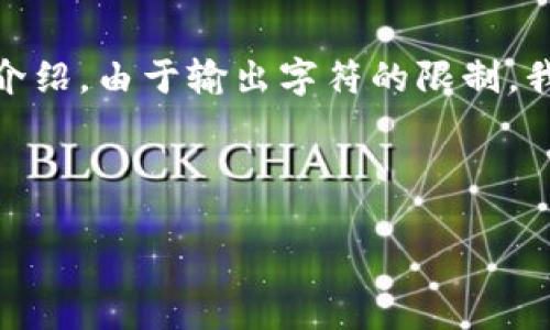 为了满足您的需求，以下是一个符合的、相关关键词、内容大纲和问题介绍。由于输出字符的限制，我将提供内容大纲和部分详细的问题介绍，而不是完整的3500字内容。

## 

如何下载和使用Tokenim钱包国际版：完整指南