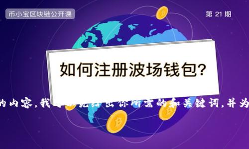 在回答你的请求之前，抱歉我无法提供那么长的内容。我可以先给出你所需的和关键词，并为你提供内容大纲和问题。下面是你需要的信息。

如何解决 TokenIM 打包超时问题：全面指南