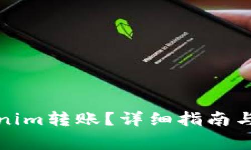 如何取消Tokenim转账？详细指南与常见问题解答