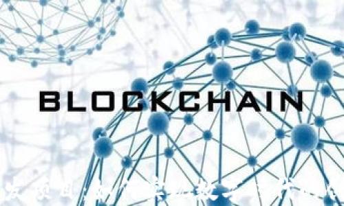 
区块链开发项目：如何实现数字时代的创新与变革