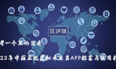 思考一个且的优质2023年中