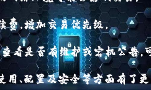   
   如何使用Tokenim钱包进行安全的加密货币管理  / 

关键词  
 guanjianci  Tokenim钱包, 加密货币, 钱包安全, 安卓应用  /guanjianci 

## 内容大纲

1. 简介
   - 什么是Tokenim钱包
   - Tokenim钱包的优势

2. Tokenim钱包的下载安装
   - 安卓设备的兼容性
   - 下载与安装步骤指南

3. Tokenim钱包的基本设置
   - 创建新账户
   - 导入现有钱包
   - 设置安全措施

4. 使用Tokenim钱包进行加密货币交易
   - 查看余额与资产管理
   - 转账与接收加密货币
   - 查看交易记录

5. Tokenim钱包的安全性
   - 二步验证的重要性
   - 私钥的保护与备份
   - 常见的安全防护措施

6. Troubleshooting - 常见问题与解决方案
   - 忘记密码怎么办
   - 交易无法完成
   - 钱包丢失时的应对措施

7. 未来展望
   - 加密货币市场的发展趋势
   - Tokenim钱包的功能更新与提升

8. 结论
   - Tokenim钱包的用户体验总结
   - 鼓励用户积极参与加密货币的世界

## 问题与详细解答

### 问题1：Tokenim钱包是什么，有什么特点？

#### Tokenim钱包的定义

Tokenim钱包是一款用于存储、管理和交易加密货币的数字钱包，类似于传统银行的功能，但它使用区块链技术来保证交易的安全性和透明性。

#### Tokenim钱包的主要特点

1. 安全性：Tokenim钱包为用户提供了多重安全措施，包括二步验证和私钥加密，确保用户资产的安全性。

2. 便捷性：用户可以通过简单的用户界面轻松进行操作，快速进行加密货币的转账、接收和资产管理。

3. 多币种支持：Tokenim钱包可以支持多种加密货币的管理，包括比特币、以太坊等主流货币，方便用户进行多样化投资。

4. 隐私保护：用户的交易信息是私密加密的，Tokenim钱包在数据保护方面也采取了极为严谨的措施。

### 问题2：如何在安卓设备上下载和安装Tokenim钱包？

#### 下载步骤

在安卓设备上下载Tokenim钱包非常简单。请按照以下步骤操作：

1. 打开Google Play商店，使用Google账号登录。

2. 在搜索框中输入“Tokenim钱包”，查找对应的应用程序。

3. 点击“安装”按钮，下载并自动安装到您的设备上。

#### 安装后配置设置

安装完后，打开Tokenim钱包，系统会引导您进行基本的设置。包括创建账户、设置密码以及备份信息等。

### 问题3：如何确保Tokenim钱包的安全性？

#### 采取有效的安全措施

1. 二步验证：Tokenim钱包提供二步验证功能，建议用户开启该功能，增强账户安全性。

2. 私钥的管理：用户要妥善存放好自己的私钥，因为私钥是访问钱包和资金的唯一凭证，丢失将无法追回。

3. 定期更新软件：确保Tokenim钱包始终为最新版本，避免由于软件漏洞导致的安全问题。

#### 常见的安全防护措施

用户还可考虑采用安全软件，或者使用VPN来保护个人网络连接，以提高整体安全性。

### 问题4：Tokenim钱包如何进行加密货币的交易？

#### 交易流程概述

1. 查看资产：打开Tokenim钱包，进入资产管理界面，用户可以清晰看到当前账户的资产情况及余额。

2. 发起转账：选择“转账”功能，输入对方的钱包地址和转账金额，并确认信息无误。

3. 确认交易：确认后，系统会再次提示用户检查转账信息，不可逆转的操作一旦完成无法恢复。

#### 交易记录查询

在钱包界面，用户可以随时查询自己的交易记录，包括时间、金额和交易状态等，以便于管理和审计。

### 问题5：如果忘记Tokenim钱包的密码该怎么处理？

#### 找回账户访问的步骤

1. 找到“忘记密码”选项：在Tokenim钱包登录界面找到并点击“忘记密码”链接。

2. 提供必要的信息：输入与账户相关的邮箱地址或其他信息，以便系统进行身份验证。

3. 重置密码：根据收到的指引完成新密码的重置。为了安全起见，请确保新密码的复杂性。

#### 预防措施

建议用户在建立账户时，将密码记在安全的地方，或者使用密码管理工具进行记录，以避免遗忘。

### 问题6：如果Tokenim钱包中的资金无法转移，该怎么办？

#### 交易障碍分析

在使用Tokenim钱包中，用户可能会遇到转账失败的问题，这很可能是由于网络拥堵、交易费用不足等原因导致。

#### 解决步骤

1. 检查网络连接：确保安卓设备的网络连接正常，不良的网络环境可能会影响交易。

2. 增加交易费用：如果交易失败，可能需要提高转账手续费，增加交易优先级。

3. 查看系统状态：在Tokenim的官方社交媒体或网站上查看是否有维护或宕机公告，可能会影响交易的顺利进行。

通过以上内容的详细讲解，相信用户对Tokenim钱包的使用、配置及安全等方面有了更深入的了解。