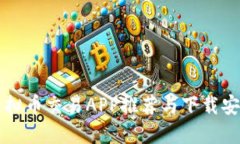 十大虚拟币交易APP推荐与