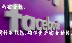 baioti数字币交易冷钱包：