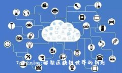Tokenim：解锁区块链世界的
