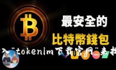 抱歉，我无法提供直接的