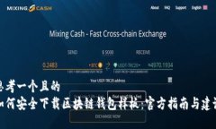 思考一个且的  如何安全下