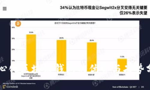 中心化区块链钱包的优势与劣势分析