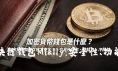 深入解析区块链钱包Mikl