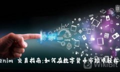 Tokenim 交易指南：如何在数