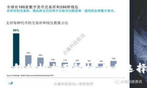 2023年虚拟币钱包价格全面解析:如何选择适合你的钱包?