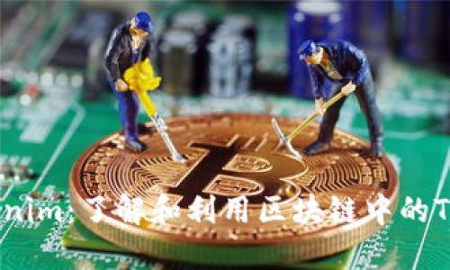 玩转Tokenim:了解和利用区块链中的Token标准