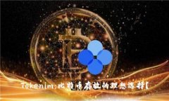 Tokenim：比特币存放的理想