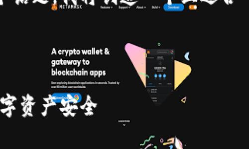 对于“tokenim被盗 地址 提前两天”这个话题，我将创造一个且适合  的及关键词列表，并设计一个内容大纲。



Tokenim被盗事件揭秘：如何保护你的数字资产安全