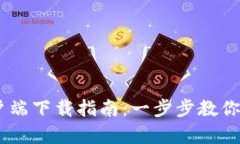 Tokenim 官方安卓客户端下载