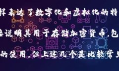 加密货币钱包的别名有几