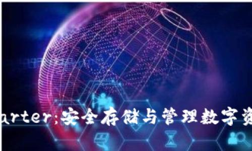 区块链钱包Charter：安全存储与管理数字资产的最佳选择