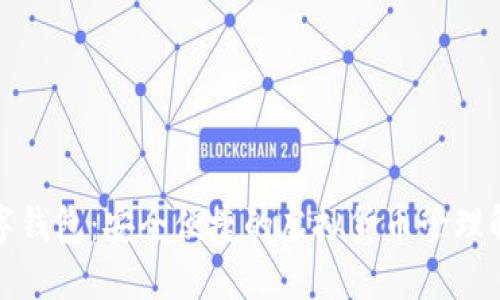 欧意数字钱包：安全便捷的虚拟货币管理解决方案