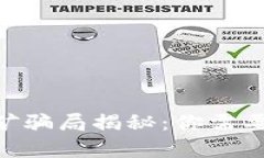 Tokenim挖矿骗局揭秘：你需