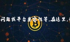 出现“pancake无法连接tok