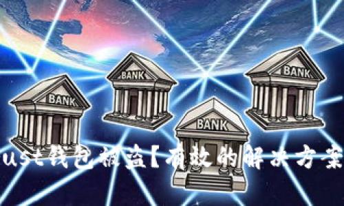 如何应对Trust钱包被盗？有效的解决方案与预防措施