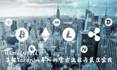 uszid/uszid了解Tokenim导入的