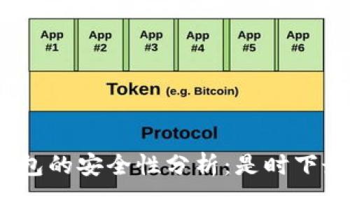 硬件加密钱包的安全性分析：是时下最佳选择吗？