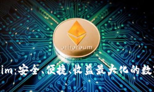 比特币存Tokenim:安全、便捷、收益最大化的数字货币存储方式
