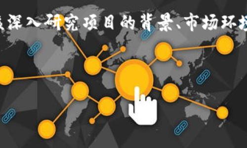 
  MT TokenIM：数字货币投资新机遇的全面解析 / 

关键词
 guanjianci MT TokenIM, 数字货币, 投资策略, 区块链 /guanjianci 

内容主体大纲

1. 引言
   - 数字货币市场概述
   - MT TokenIM的背景和意义

2. MT TokenIM的基本概念
   - 什么是MT TokenIM？
   - MT TokenIM的功能和优势

3. MT TokenIM的投资策略
   - 如何选择合适的投资时机
   - 长期 vs 短期投资策略

4. MT TokenIM的市场表现分析
   - 历史数据回顾
   - 未来趋势预测

5. 风险管理
   - 常见投资风险
   - 风险控制策略

6. 投资MT TokenIM的常见问题解答
   - Q1: MT TokenIM与其他数字货币有什么区别？
   - Q2: 如何安全存储MT TokenIM？
   - Q3: MT TokenIM的流动性如何？
   - Q4: 投资MT TokenIM的最低门槛是什么？
   - Q5: 如何参与MT TokenIM的交易？
   - Q6: MT TokenIM的发展前景如何？

7. 结论
   - 总结MT TokenIM的投资价值
   - 鼓励读者进行深入研究

---

### 引言

在过去的几年里，数字货币市场发展迅猛，吸引了越来越多的投资者。MT TokenIM作为新兴的加密资产，许多交易者和投资者对其产生了浓厚的兴趣。为了帮助您更好地了解这种新型投资工具，本文将深入分析MT TokenIM的特点、投资策略及市场表现，旨在提供一个全面的投资指导。


### MT TokenIM的基本概念
什么是MT TokenIM？

MT TokenIM是一种基于区块链技术的数字货币，旨在为用户提供快速、安全的交易体验。它采用了最新的加密技术，确保用户的资金安全，并通过去中心化的方式使交易过程更加透明、高效。MT TokenIM的引入为投资者提供了新的机会，使他们能够在一个快速发展的市场中获得潜在的收益。


MT TokenIM的功能和优势

MT TokenIM不仅是交易的媒介，还承担着许多独特的功能。例如，它可以用于支付手续费、参与网络治理等。与传统货币相比，MT TokenIM具有更低的交易成本和更快的处理速度。此外，其去中心化的特性使其在市场波动时能够提供更高的安全性。


### MT TokenIM的投资策略
如何选择合适的投资时机

选择合适的投资时机至关重要。在数字货币市场中，价格波动通常较大，因此投资者需要密切关注市场动态，利用技术分析和基本面分析来做出明智的投资决策。例如，可以通过分析历史价格走势、市场趋势、新闻事件等多种因素来判断最合适的入场时机。


长期 vs 短期投资策略

投资MT TokenIM可以采用长期或短期策略。长期投资者通常关注资产的基本面价值，希望在多年内获得稳定的回报；而短期投资者则侧重于捕捉市场波动带来的机会，通过频繁交易来实现盈利。不同的策略要求投资者具备不同的技能和心态，因此选择适合自己的投资策略至关重要。


### MT TokenIM的市场表现分析
历史数据回顾

在分析MT TokenIM的历史表现时，投资者可以参考其价格波动、交易量以及市场情绪等指标。通过对历史数据的分析，投资者不仅可以了解MT TokenIM的成长轨迹，还可以识别出在特定市场条件下的最佳投资时机。


未来趋势预测

未来趋势的预测通常基于对市场和技术发展的分析。随着区块链技术的不断成熟，MT TokenIM有可能实现更广泛的应用，从而进一步推动其市场需求。投资者应关注市场动态、政策变化以及竞争对手的动向，以更好地把握市场趋势。


### 风险管理
常见投资风险

数字货币投资的风险主要体现在价格波动、市场流动性、技术安全等方面。此外，政策风险和市场情绪的变化也可能对投资者的决策造成影响。了解这些风险是提高投资成功率的关键。


风险控制策略

有效的风险控制策略应结合多种方法，如分散投资、设定止损位、使用风险评估工具等。通过这些策略，投资者可以降低潜在的损失，同时提高投资的收益概率。


### 投资MT TokenIM的常见问题解答
Q1: MT TokenIM与其他数字货币有什么区别？

MT TokenIM的独特性体现在多个方面。首先，它在技术架构上与众不同，采用了创新的共识机制，这使其在处理速度和安全性上有明显优势。此外，MT TokenIM的社区治理机制也提供了项目的透明性和公平性，而这些特性在其他数字货币中并不常见。


Q2: 如何安全存储MT TokenIM？

安全存储MT TokenIM至关重要，投资者应采用冷存储和热钱包相结合的方式。冷存储是将数字货币存放在离线设备上，最大程度降低被黑客攻击的风险；热钱包则可以提供便利的交易功能，适合频繁使用。无论采用何种方式，定期备份私钥和采用双重验证等措施都是必要的安全防护措施。


Q3: MT TokenIM的流动性如何？

流动性是衡量数字货币市场健康状况的重要指标。MT TokenIM的流动性受多个因素影响，包括市场供需、交易所的支持以及投资者对该代币的认可度。提高流动性的方法包括在多个交易所上市、鼓励用户参与交易以及通过流动性挖矿等方式吸引更多交易者入场。


Q4: 投资MT TokenIM的最低门槛是什么？

投资MT TokenIM的最低门槛通常取决于交易所的规定和个人的投资能力。大多数交易所允许用户以非常小的金额进行交易，因此无论是大资金还是小额投资者，都可以找到适合自己的投资方式。此外，建议投资者在开始之前进行充分的研究，以了解自己的风险承受能力。


Q5: 如何参与MT TokenIM的交易？

参与MT TokenIM的交易需要选择一个可靠的交易所，注册账户并完成身份验证。随后，可以通过法定货币或其他数字资产购买MT TokenIM。了解市场规则、交易费用和具体的交易策略都是成功交易的重要因素。投资者可利用模拟交易平台进行练习，以提高交易技能。


Q6: MT TokenIM的发展前景如何？

MT TokenIM的发展前景取决于多个因素，包括市场需求、技术创新及团队的执行力。近年来，数字货币的实际应用逐渐扩展，MT TokenIM作为新兴的数字资产，有可能在多种行业中发挥重要作用。投资者需要关注行业动态，持续评估项目发展的方向和潜力，以便做出灵活的投资决策。


### 结论

MT TokenIM作为数字货币投资的新选择，凭借其独特的优势和市场机会，吸引着越来越多的投资者。然而，投资者在参与之前，应该深入研究项目的背景、市场环境及潜在风险，以制定有效的投资策略。希望本文能为您的投资决策提供有价值的参考。


---

以上内容为框架和部分详细内容示例。如果需要更深入的内容或其他方面的调整，可以进一步进行扩展。
