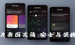加密钱包转账图片截图高