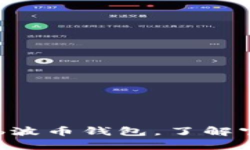 如何有效使用Bob波币钱包，了解官网客服服务指南