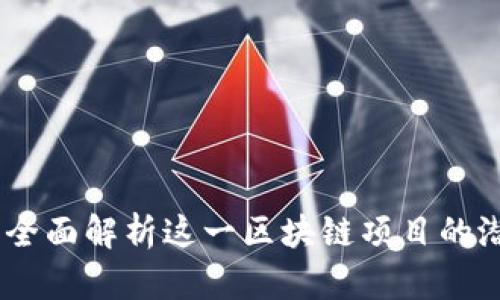 TokenIM：全面解析这一区块链项目的潜力与应用