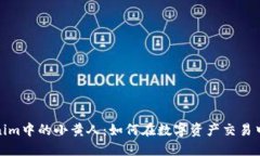 揭秘Tokenim中的小黄人：如