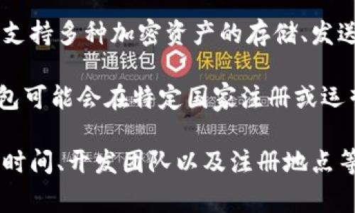 在讨论Tokenim钱包及其国家背景之前，我们先了解一下Tokenim这一概念。Tokenim通常是指一种加密货币钱包，它可以支持多种加密资产的存储、发送和接收。具体来说，Tokenim钱包的功能可能涉及到对各种区块链资产的管理，为用户提供安全便捷的数字货币交易体验。

至于Tokenim钱包的具体国家背景，通常加密货币钱包并不限制于某一个国家，而是有可能由全球团队开发。不过，某些钱包可能会在特定国家注册或运营，具体情况可能需要查阅该钱包的官方网站或相关公告，以获取准确信息。

如果你需要Tokenim钱包的特定国家信息，建议直接访问其官方网站或参考该钱包在各大应用商店的资料，以确认其发布时间、开发团队以及注册地点等详细信息。
