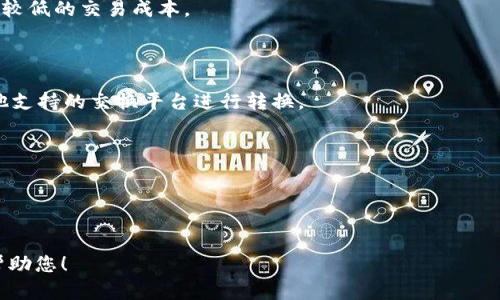 要明确您的问题，您是在询问狗狗币（Dogecoin）是否可以转移到Tokenim或是否可以与Tokenim进行交换吗？如果是这样，我可以为您提供一些关于狗狗币及其可能的交换平台的信息。

### 狗狗币简介
1. **什么是狗狗币**：狗狗币是一种基于区块链的加密货币，最初作为玩笑而创造，但后来因其社区和支持而获得流行。
2. **狗狗币的特点**：低交易手续费、快速确认时间以及强大的社区支持。

### 转移狗狗币的方式
1. **通过交易所**：您可以通过平台（如币安、火币等）将狗狗币转换为其他加密货币或法币。
2. **直接转账**：您也可以将狗狗币直接转给其他用户的钱包。

### Tokenim简介
1. **Tokenim的概念**：Tokenim可能是一个基于区块链的交易平台或项目名称（具体信息需要确认）。
2. **功能和优势**：Tokenim的优势可能在于支持多种货币的交易和较低的交易成本。

### 转移狗狗币到Tokenim的可能性
1. **支持的资产**：如果Tokenim支持狗狗币，那么您可以直接转移。
2. **跨链转换**：如果Tokenim不直接支持狗狗币，可能需要通过其他支持的交换平台进行转换。

### 需要检查的事项
- **手续费**：每个平台之间转账可能会收取不同的手续费。
- **交易确认时间**：不同平台的确认时间可能会有所不同。
- **安全性**：确保平台的安全性和信誉。

如果您有特定的需求或问题，欢迎进一步提供信息，以便能更具体地帮助您！