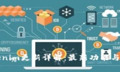 Tokenim更新详解：最新功能