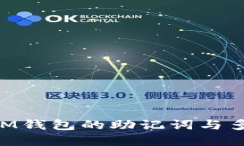 理解TokenIM钱包的助记词与多个钱包管理