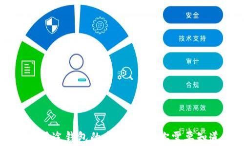 虚拟币多用途钱包的全面解析:你需要知道的一切