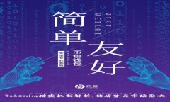 Tokenim增发机制解析：优劣