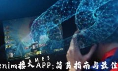 Tokenim接入APP：简易指南与
