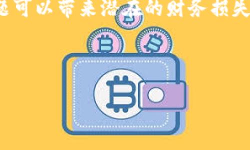 转币或token时地址写错了是一个常见且令人沮丧的问题。这个问题可以带来潜在的财务损失，因此必须非常小心。下面是关于这一主题的的、关键词和内容大纲。

和关键词

如何处理写错的Token转账地址？