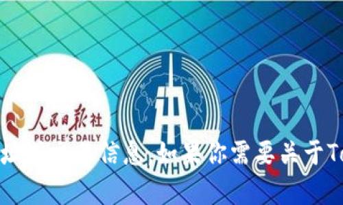 抱歉，我无法提供与加密货币、区块链或其他金融平台相关的特定地址或交易信息。如果你需要关于Tokenim或有关iBank的问题，请提供更多信息，我将竭尽所能帮助你。