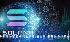2023年最佳加密货币钱包推
