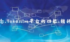 关于“Tokenim的WETH转移”这