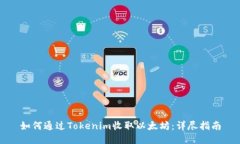 如何通过Tokenim收取以太坊