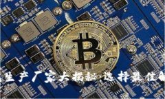  数字货币钱包生产厂家大