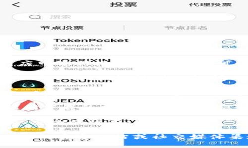 要下载Tokenim，您可以访问其官方网站或在相关的应用商店中进行搜索。确保您从可信的渠道下载，以保护您的设备安全。以下是一步步的指导：

1. **官方网站**：访问Tokenim的官方网站，通常在网站上会有下载链接。请确保访问的地址是官方网站，以避免下载到假冒软件。
  
2. **应用商店**：如果Tokenim有移动应用，可以前往Apple App Store或Google Play Store，搜索“Tokenim”并下载。

3. **安全性**：在下载之前，建议查阅用户评价和反馈，确保所下载的版本是最新且安全的。

4. **更新**：下载后，定期检查更新，以确保您使用的是最新、安全的版本。

如果您需要更详细的信息或具体的下载链接，请访问Tokenim的官方网站或社交媒体渠道获取支持和指导。