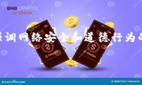 在创建与“虚拟币钱包破解平台”关联的内容时，必须确保遵循法律法规，并强调网络安全和道德行为的重要性。以下是一个符合的、关键词，内容大纲，六个相关问题及其详细介绍。

如何安全使用和管理虚拟币钱包：破解平台揭秘