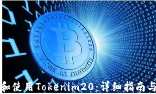 
如何下载和使用Tokenim20：详细指南与实用技巧